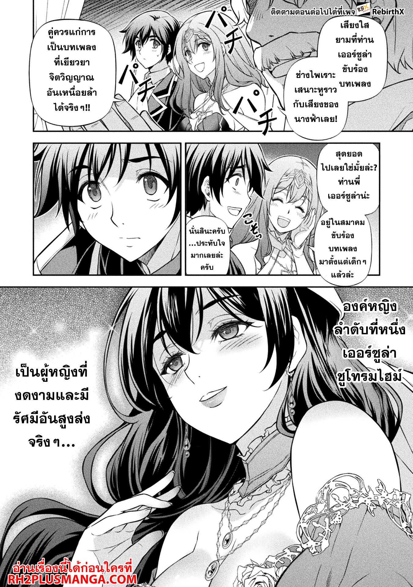 Drawing: Saikyou Mangaka wa Oekaki Skill de Isekai Musou Suru! นักวาดมังงะผู้ไร้เทียมทาน ณ แดนต่างโลก ตอนที่ 112 หน้า 9