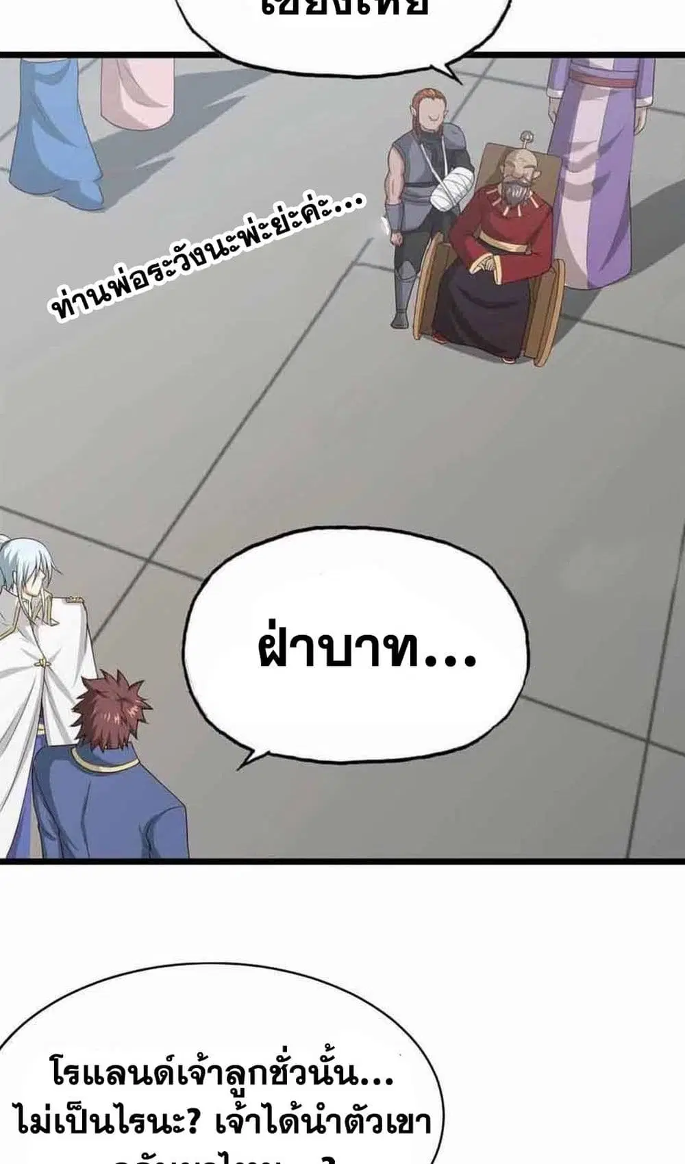 My Wife is a Demon Queen ตอนที่ 240 หน้า 21