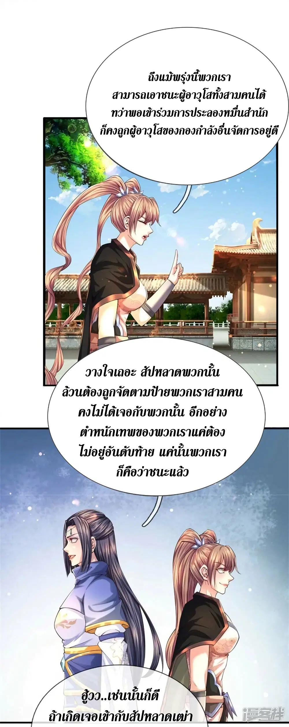 Sky Sword God ตอนที่ 521 หน้า 25