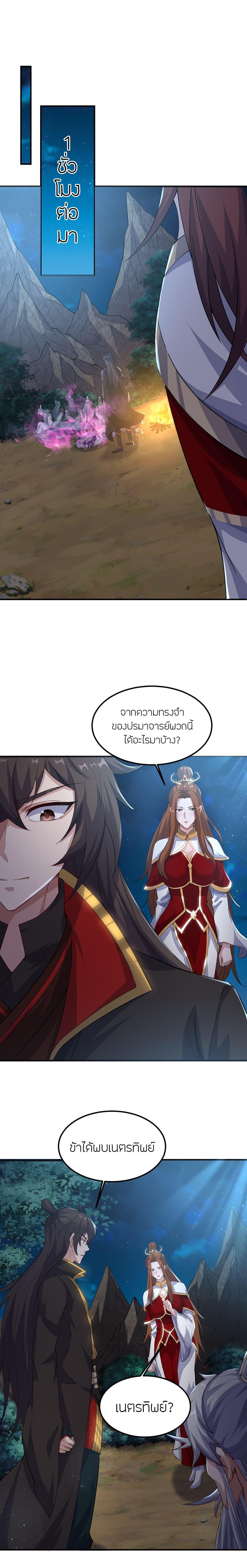 Banished Disciple’s Counterattack ราชาอมตะผู้ถูกขับไล่ ตอนที่ 482 หน้า 5