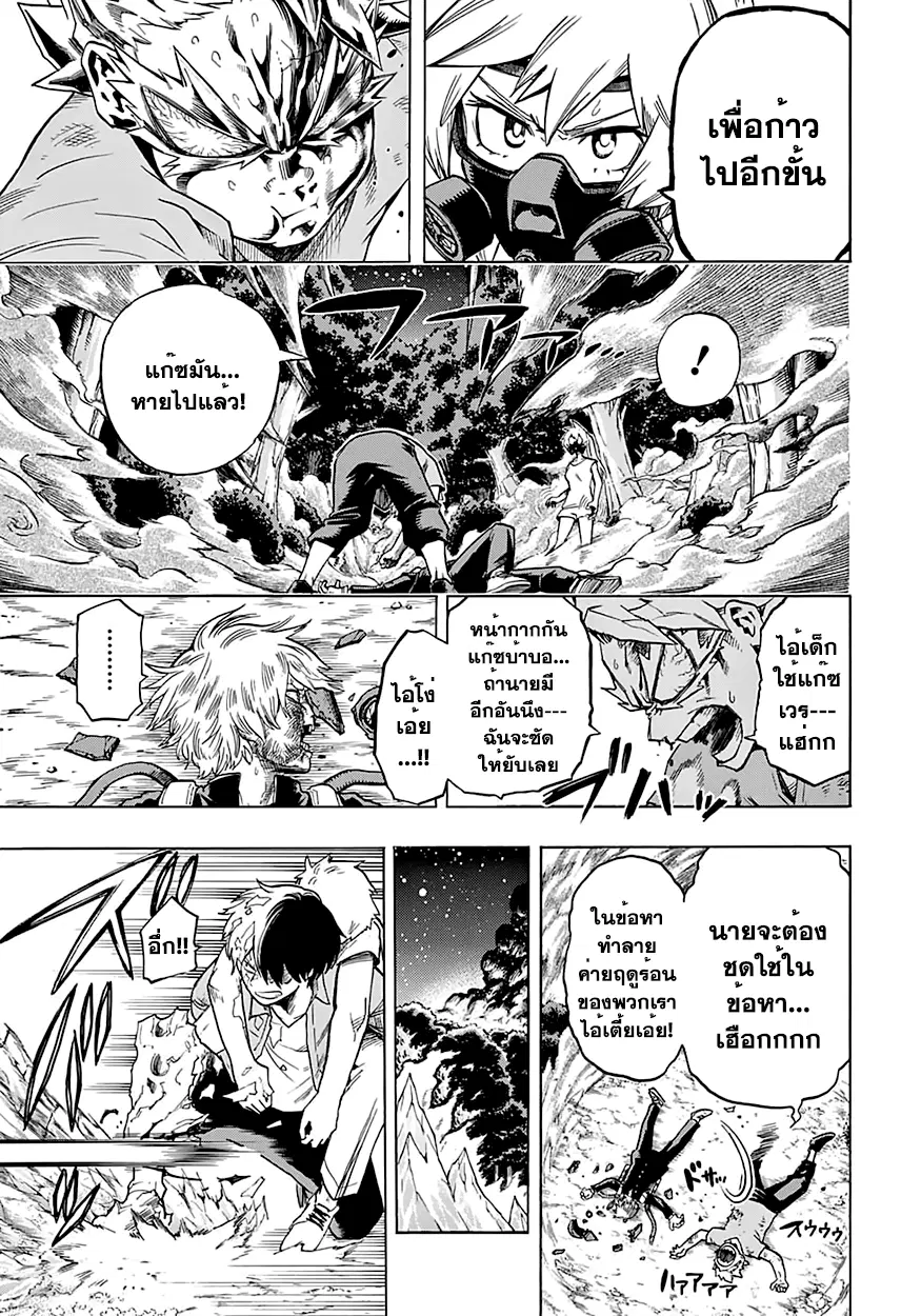 Boku no Hero Academia (My Hero Academia) ตอนที่ 79 หน้า 15