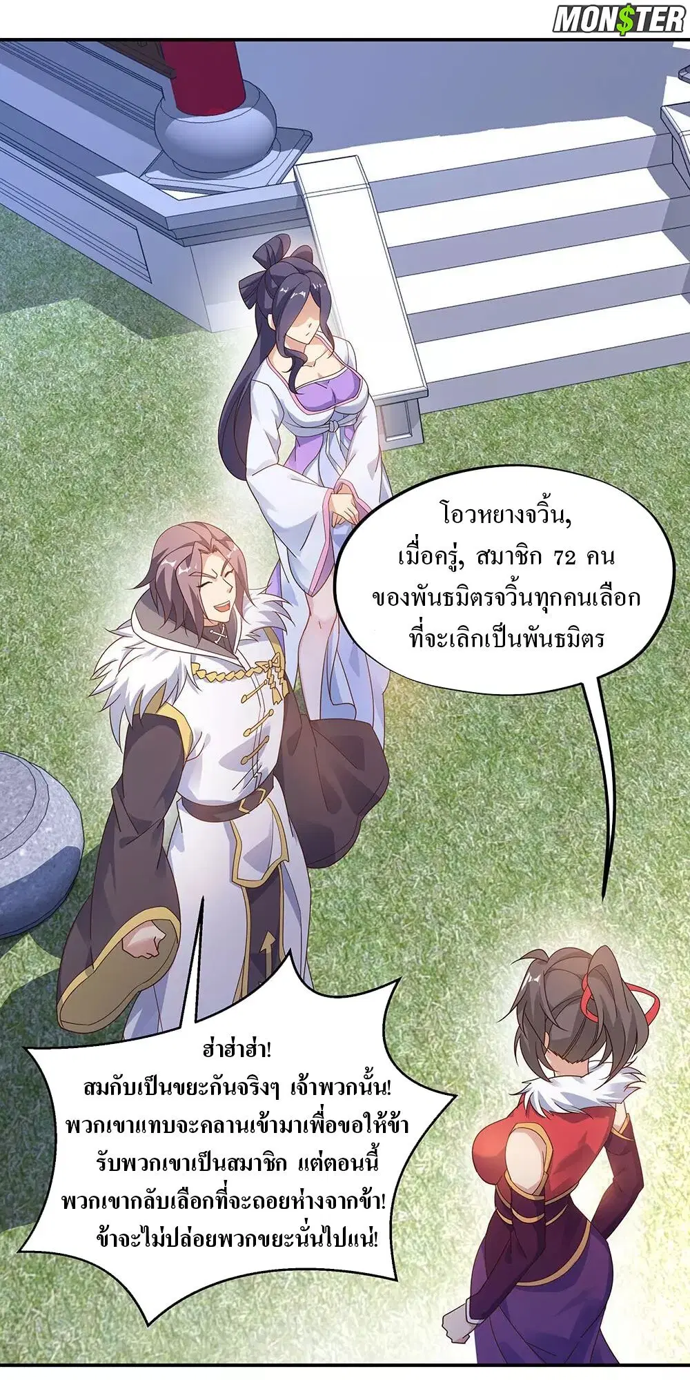 Peerless Battle Spirit ตอนที่ 237 หน้า 8