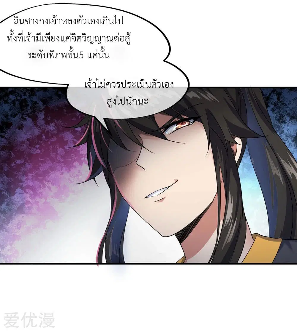 Peerless Battle Spirit ตอนที่ 23 หน้า 27