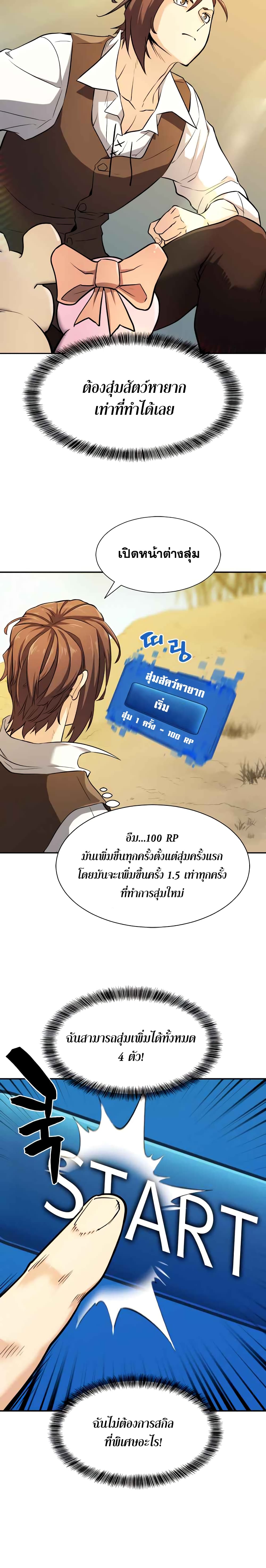 The World’s Best Engineer ยอดสถาปนิกผู้พิทักษ์อาณาจักร ตอนที่ 19 หน้า 21