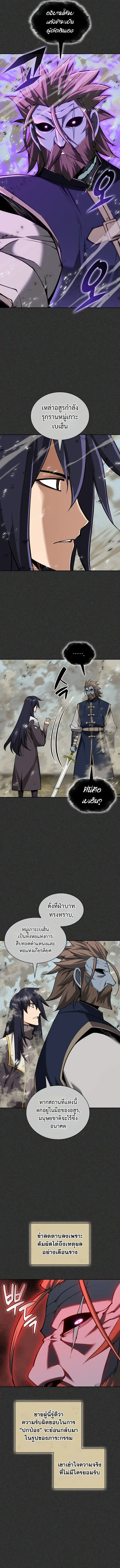 Overgeared จ้าวแห่งยุทธภัณฑ์ ตอนที่ 337 หน้า 14