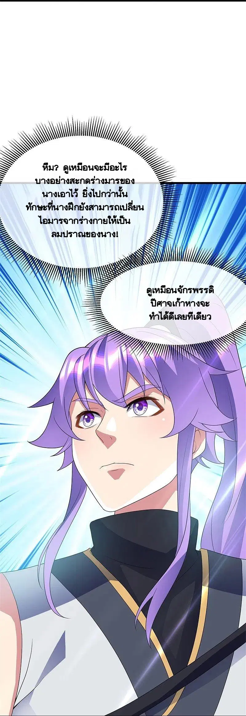 Peerless Battle Spirit ตอนที่ 411 หน้า 40
