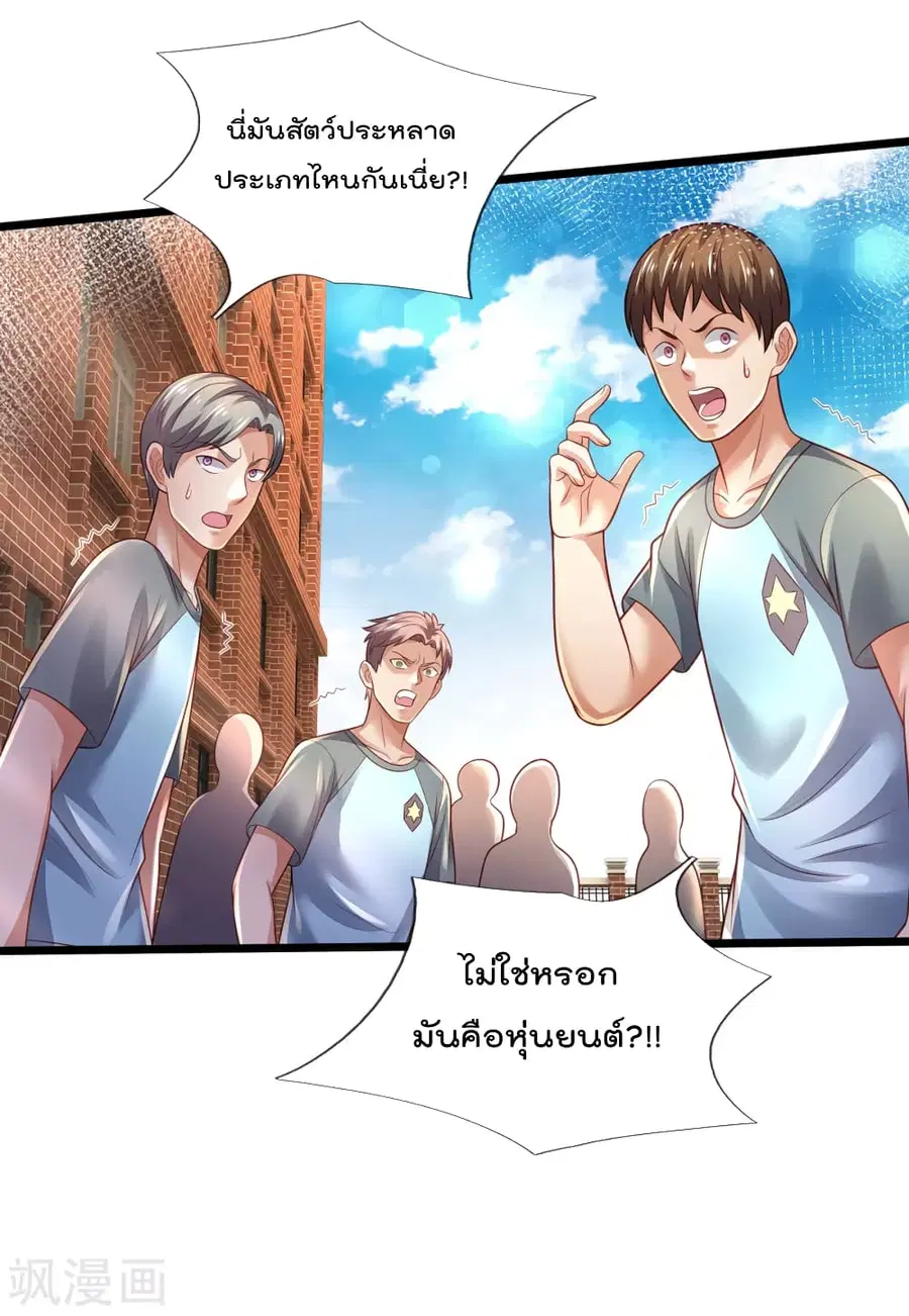I’m the Great Immortal ตอนที่ 314 หน้า 17