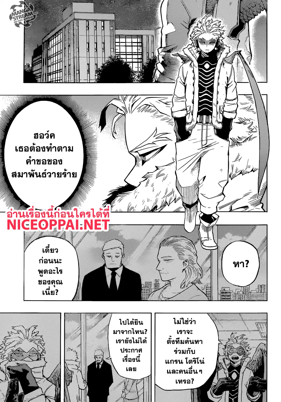 Boku no Hero Academia (My Hero Academia) ตอนที่ 191 หน้า 13
