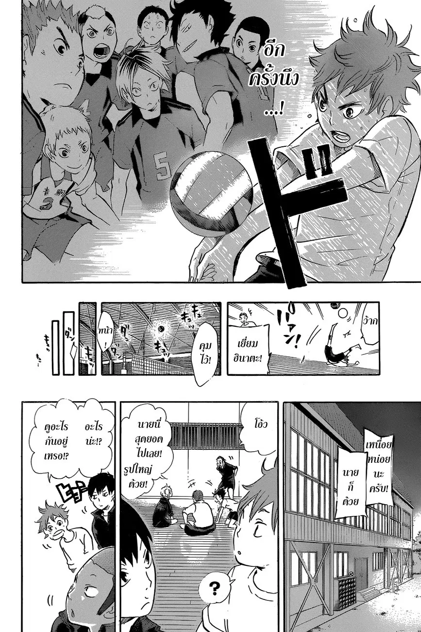 Haikyuu!! ตอนที่ 35 หน้า 6