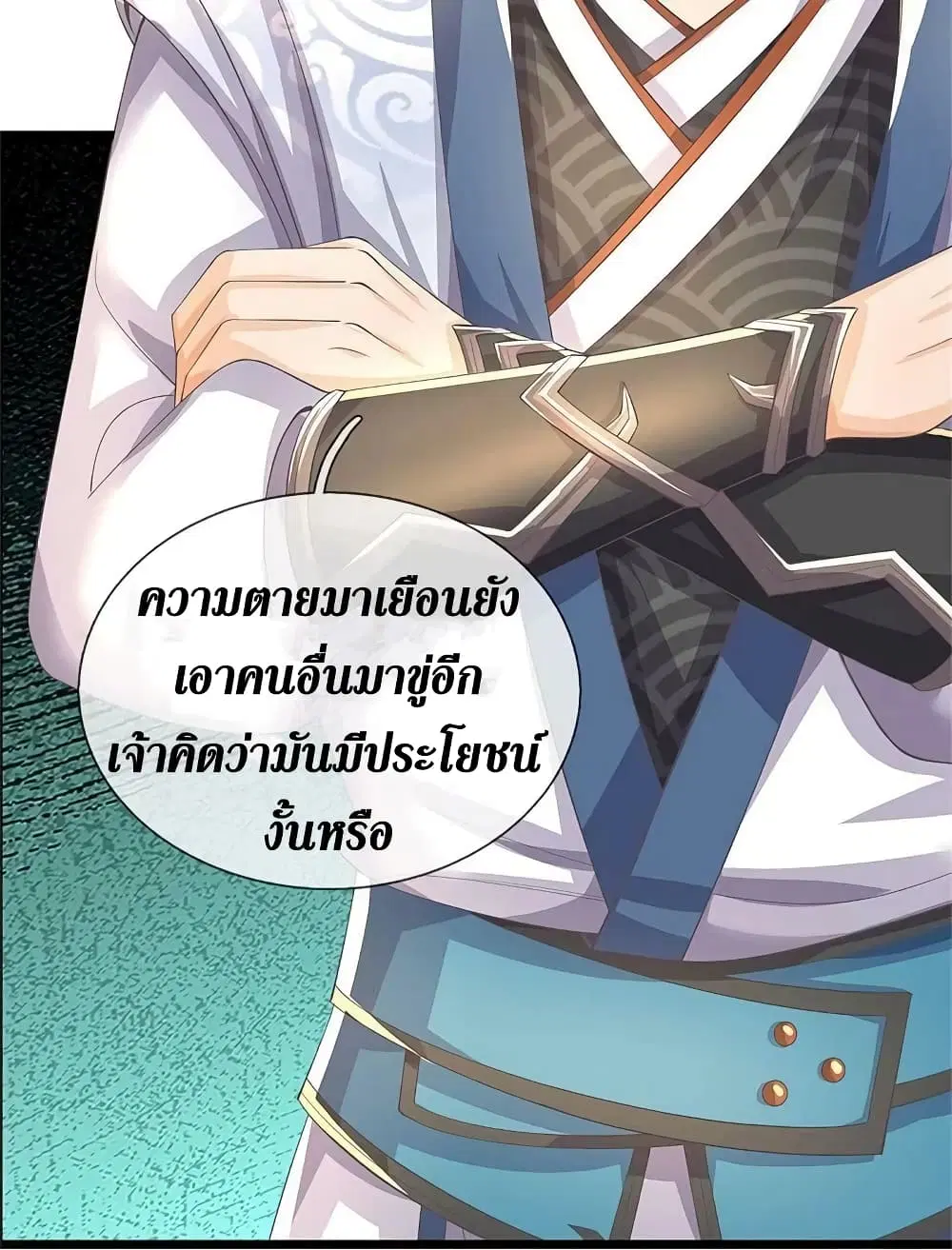 Sky Sword God ตอนที่ 612.1 หน้า 15