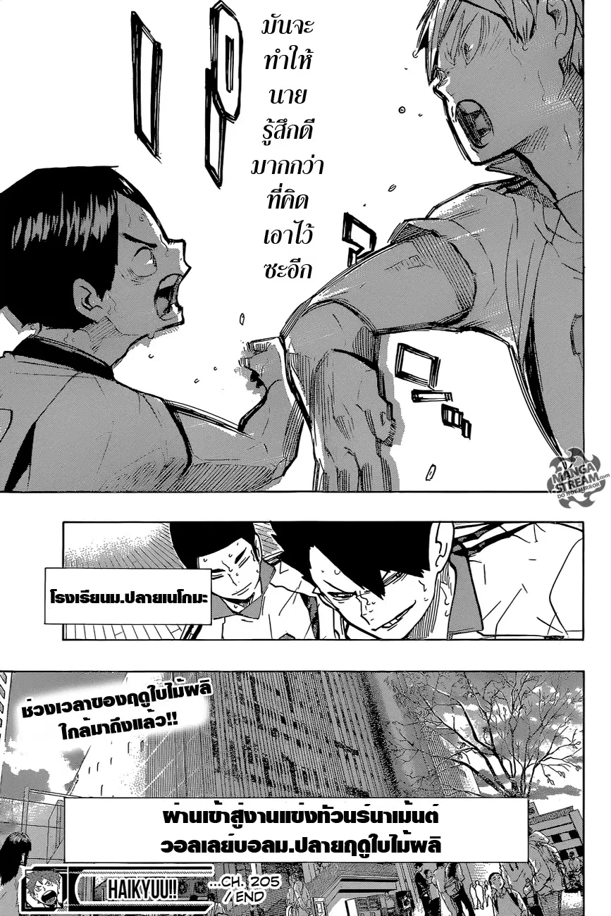 Haikyuu!! ตอนที่ 205 หน้า 16
