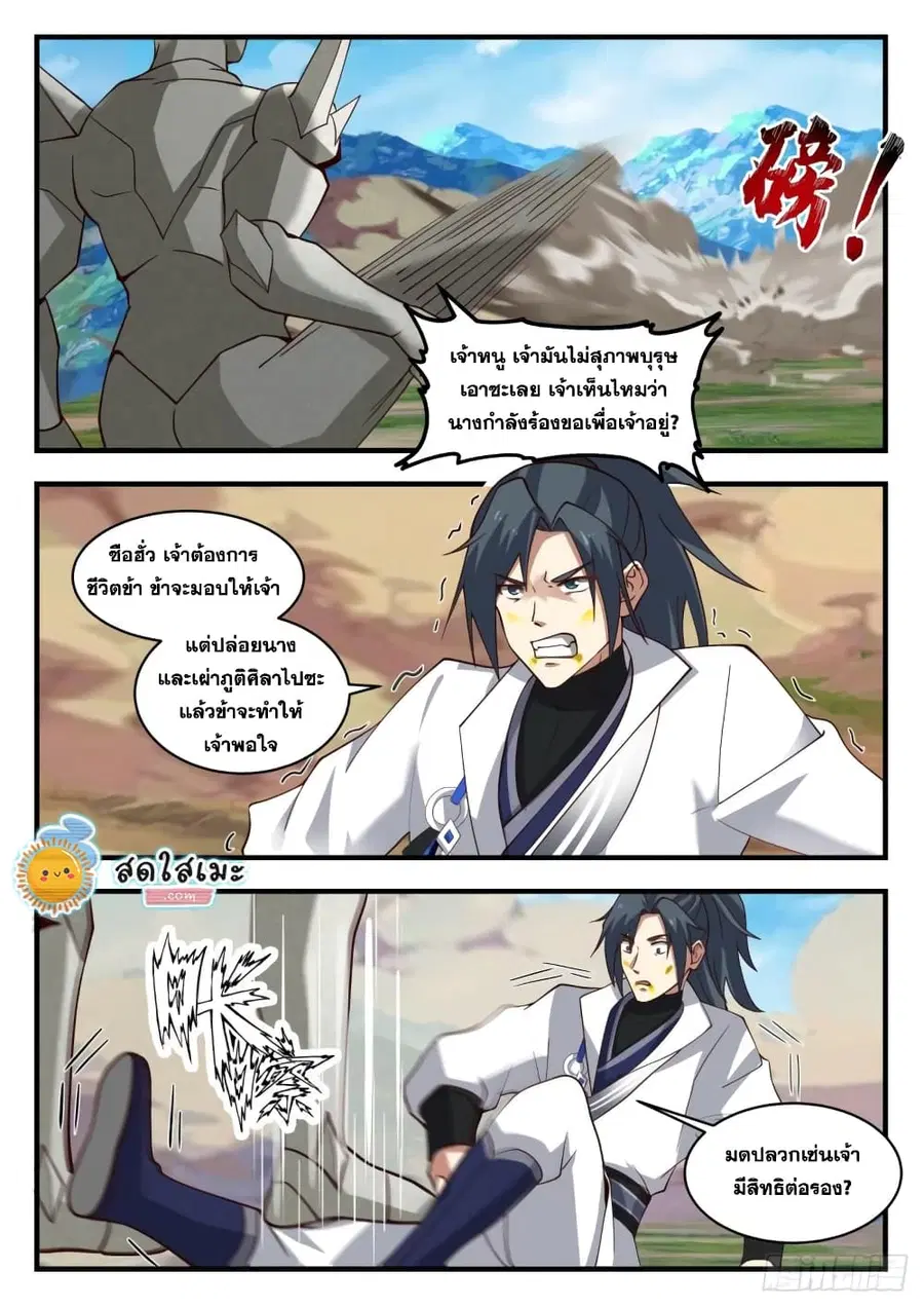 Martial Peak ตอนที่ 1919 หน้า 6