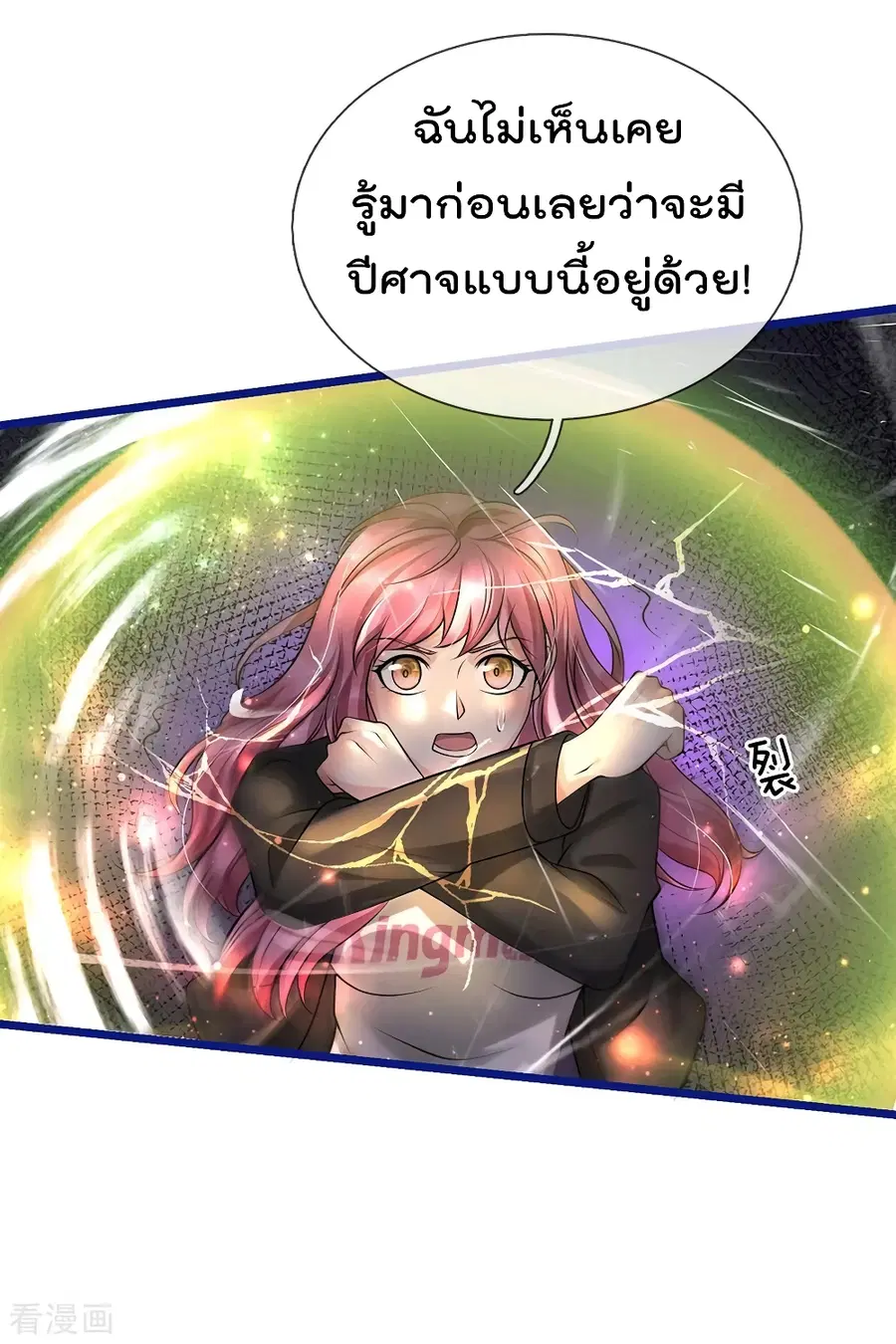 I’m the Great Immortal ตอนที่ 218 หน้า 11