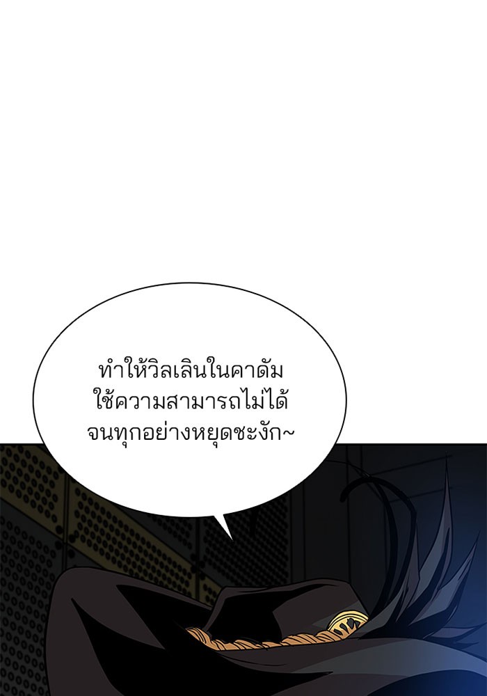 Villain to Kill ตอนที่ 36 หน้า 32