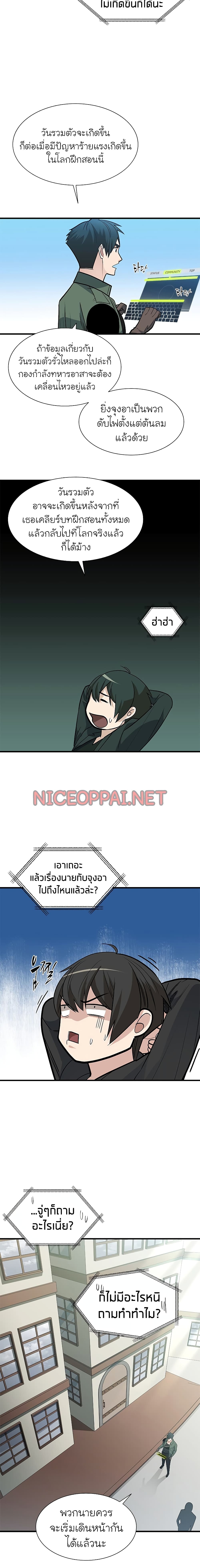 The Tutorial is Too Hard โลกฝึกสอนสุดโหดร้าย ตอนที่ 42 หน้า 8