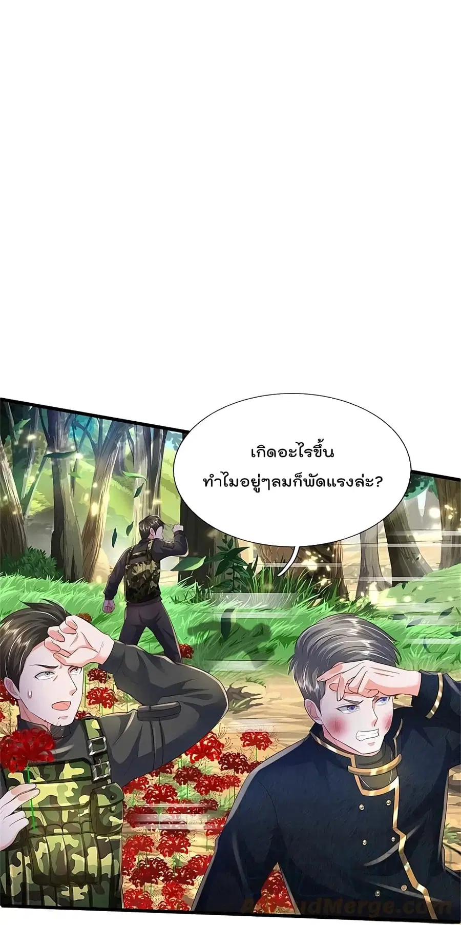 I’m the Great Immortal ตอนที่ 359 หน้า 14