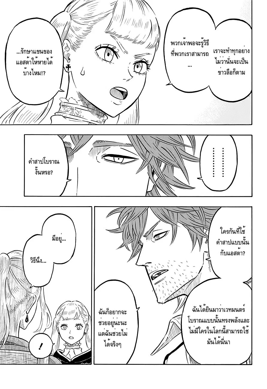 Black Clover ตอนที่ 82 หน้า 6