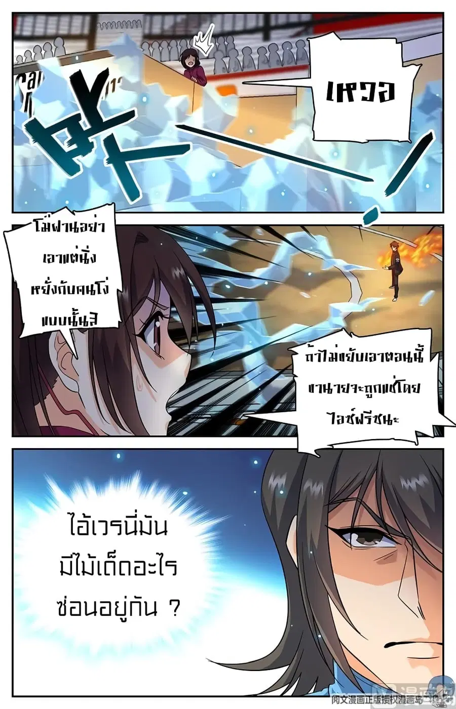 Versatile Mage ตอนที่ 52 หน้า 10