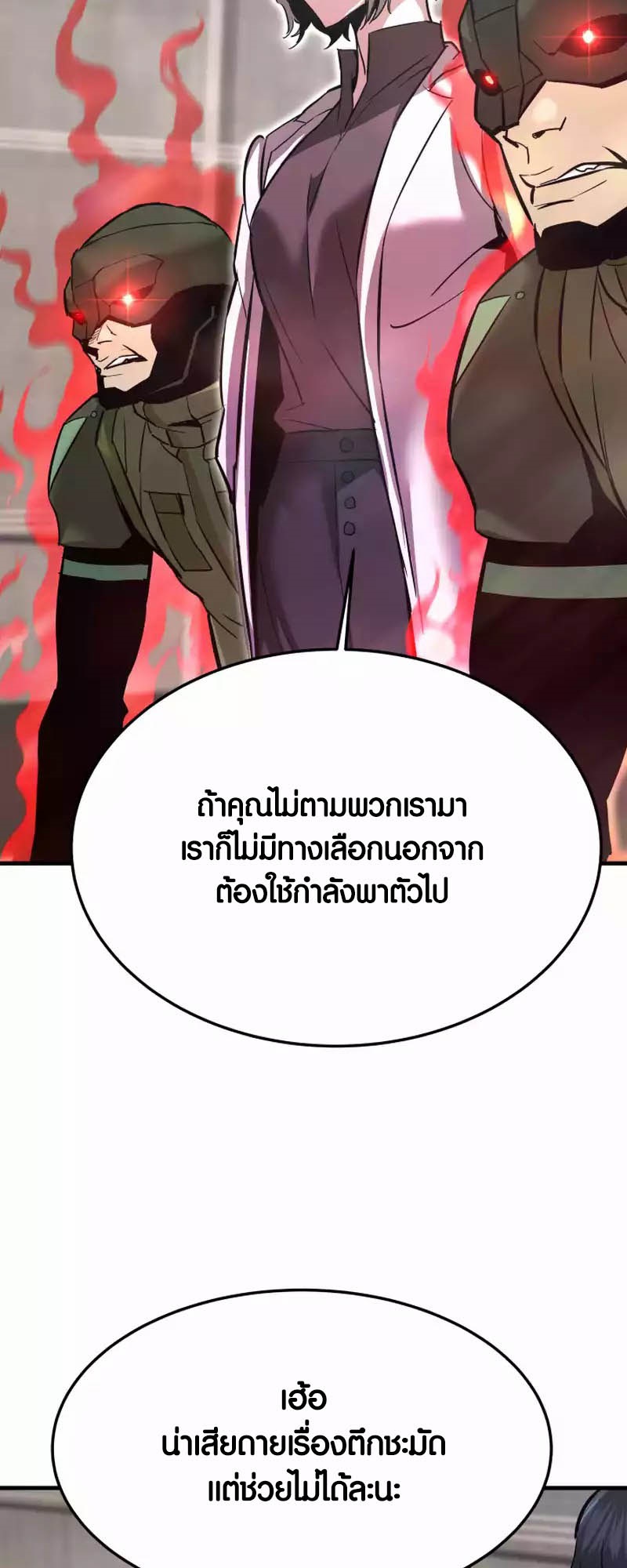 Han Dae Sung That Returned From Hell ตอนที่ 94 หน้า 12