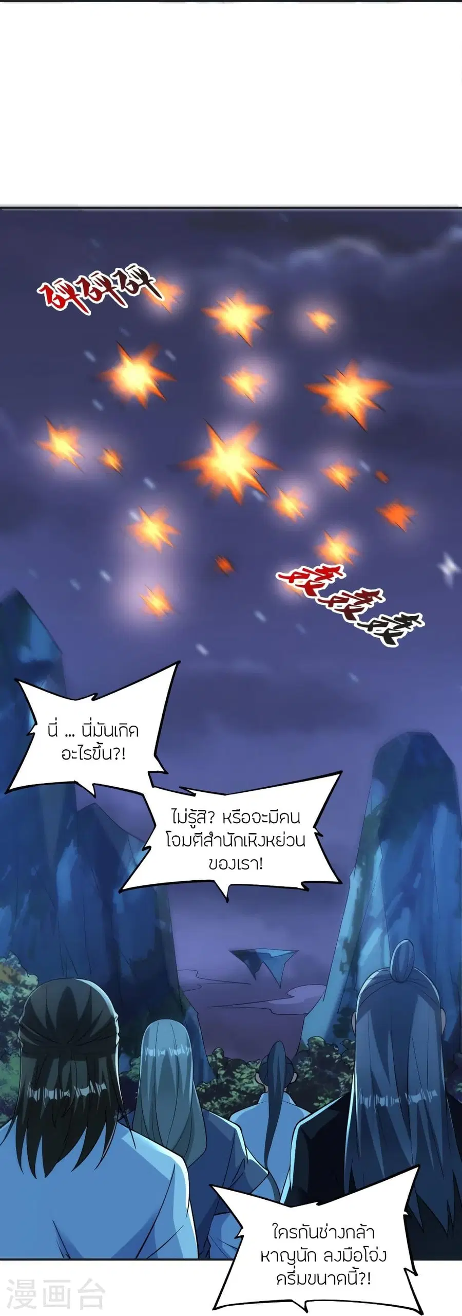 Banished Disciple’s Counterattack ราชาอมตะผู้ถูกขับไล่ ตอนที่ 325 หน้า 20