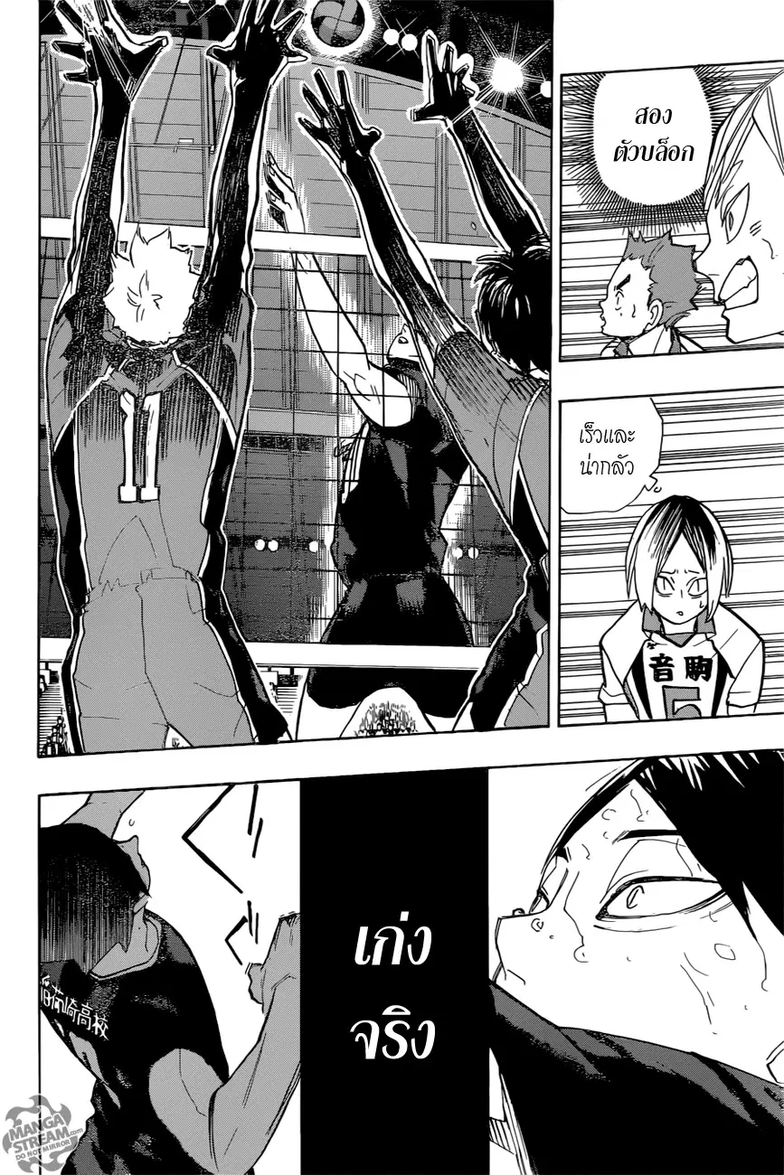 Haikyuu!! ตอนที่ 271 หน้า 8