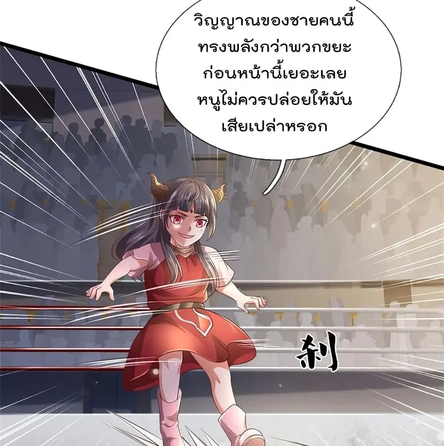 I’m the Great Immortal ตอนที่ 275 หน้า 15
