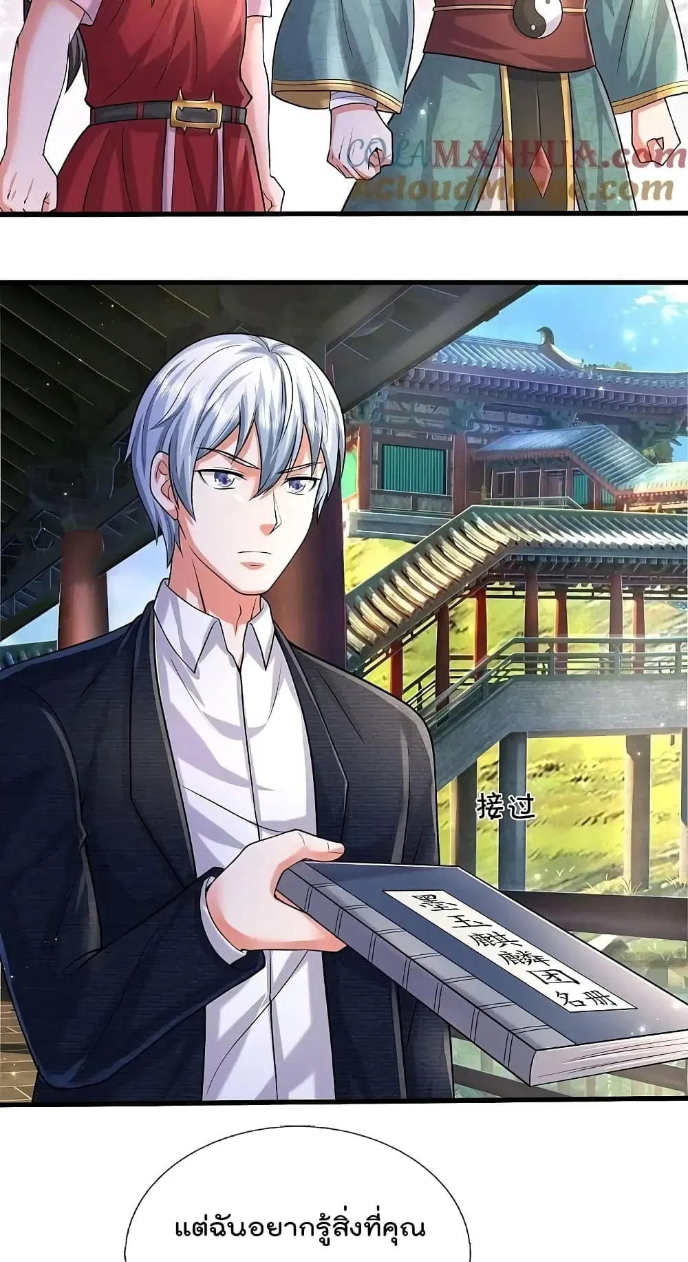I’m the Great Immortal ตอนที่ 584 หน้า 23