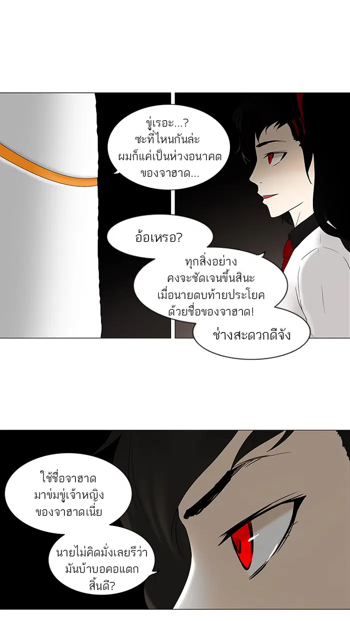 Tower of God ตอนที่ 71 หน้า 29