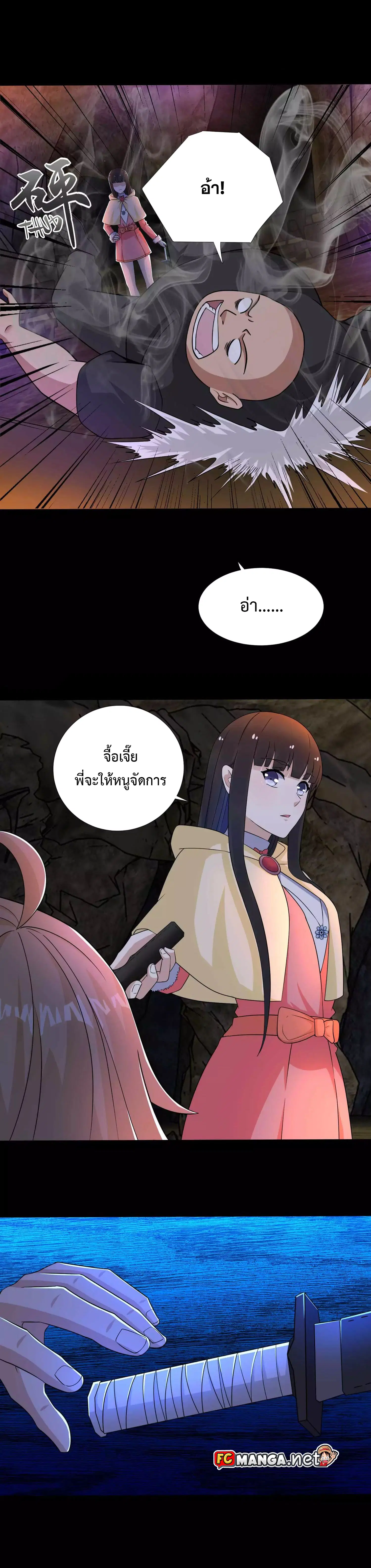 The King of Doom ตอนที่ 191 หน้า 7