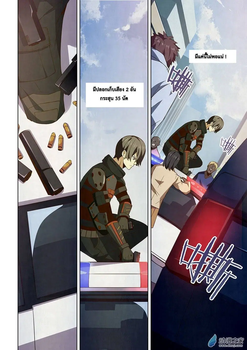 The Last Human ตอนที่ 16 หน้า 6