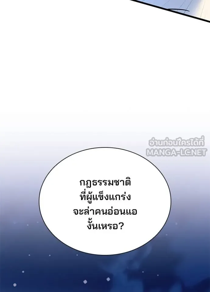 Villain to Kill ตอนที่ 177 หน้า 50