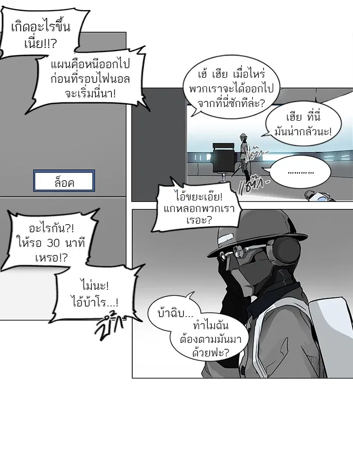 Tower of God ตอนที่ 179 หน้า 12