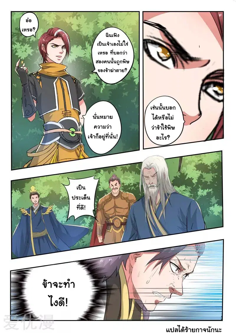 Martial Master ตอนที่ 362 หน้า 9
