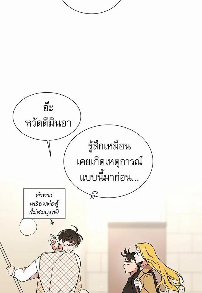 Red Candy – ปฏิบัติการชิงหัวใจ ตอนที่ 56 หน้า 27