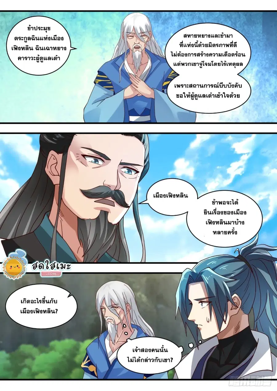 Martial Peak ตอนที่ 1711 หน้า 11