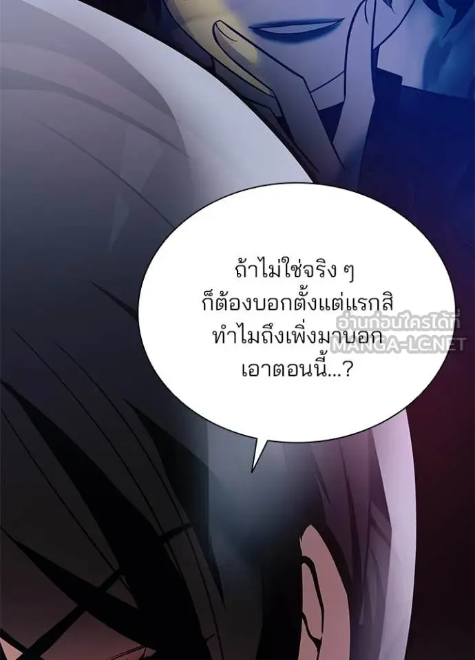 Villain to Kill ตอนที่ 195 หน้า 83