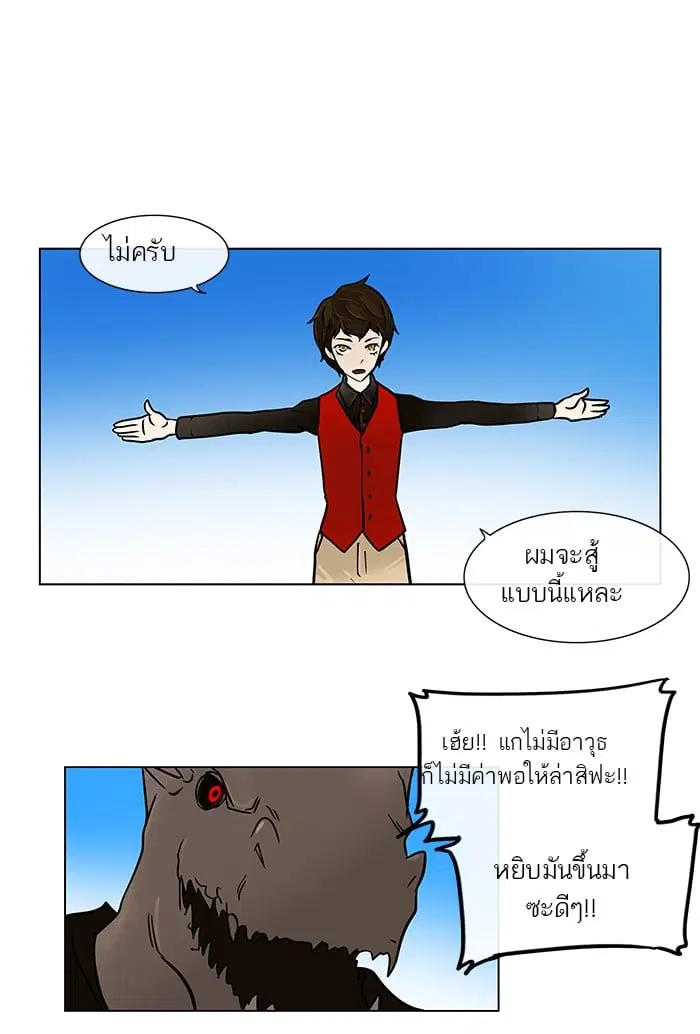 Tower of God ตอนที่ 9 หน้า 45