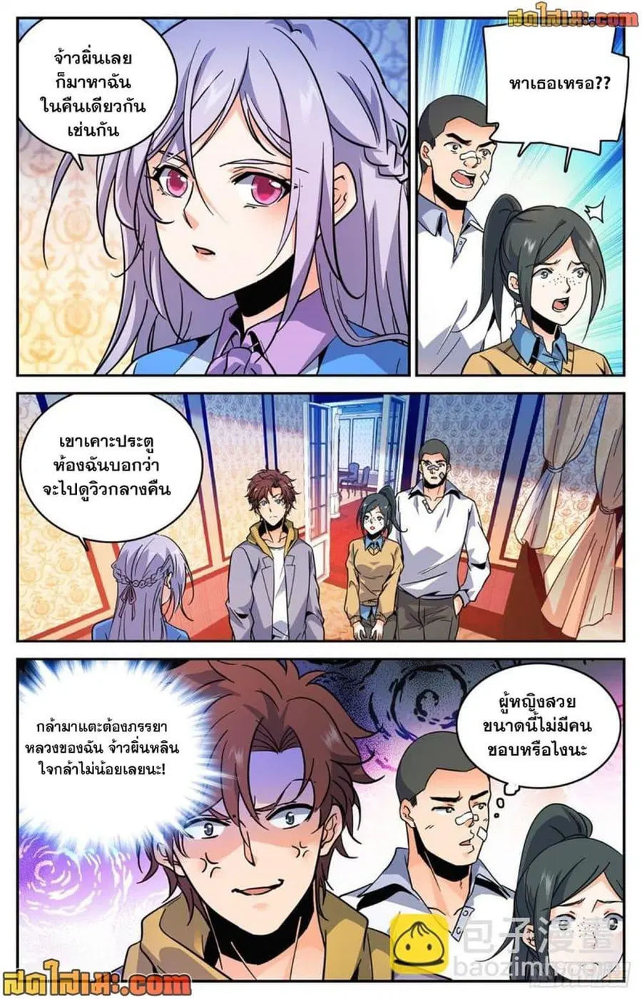 Versatile Mage ตอนที่ 557 หน้า 7