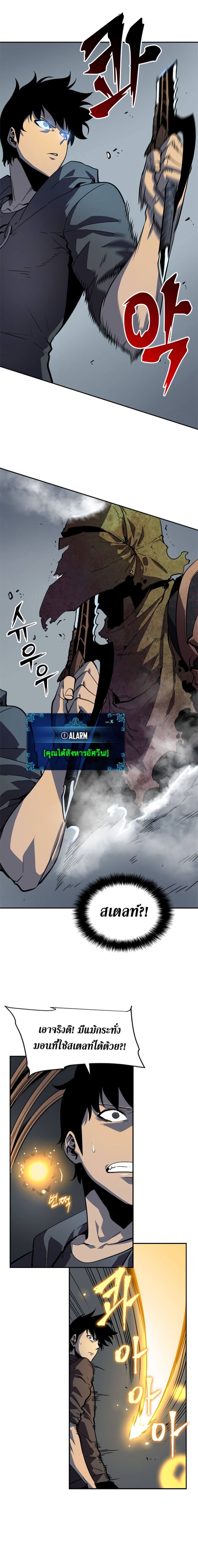 Solo Leveling โซโล่เลเวลลิ่ง ตอนที่ 38 หน้า 11