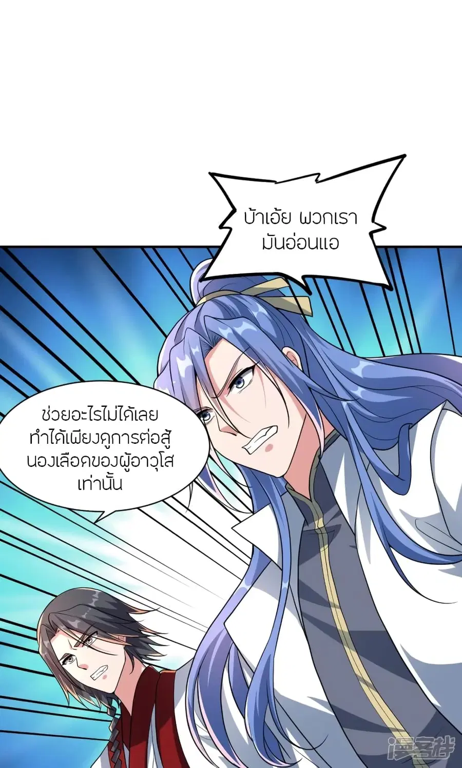 Banished Disciple’s Counterattack ราชาอมตะผู้ถูกขับไล่ ตอนที่ 272 หน้า 52