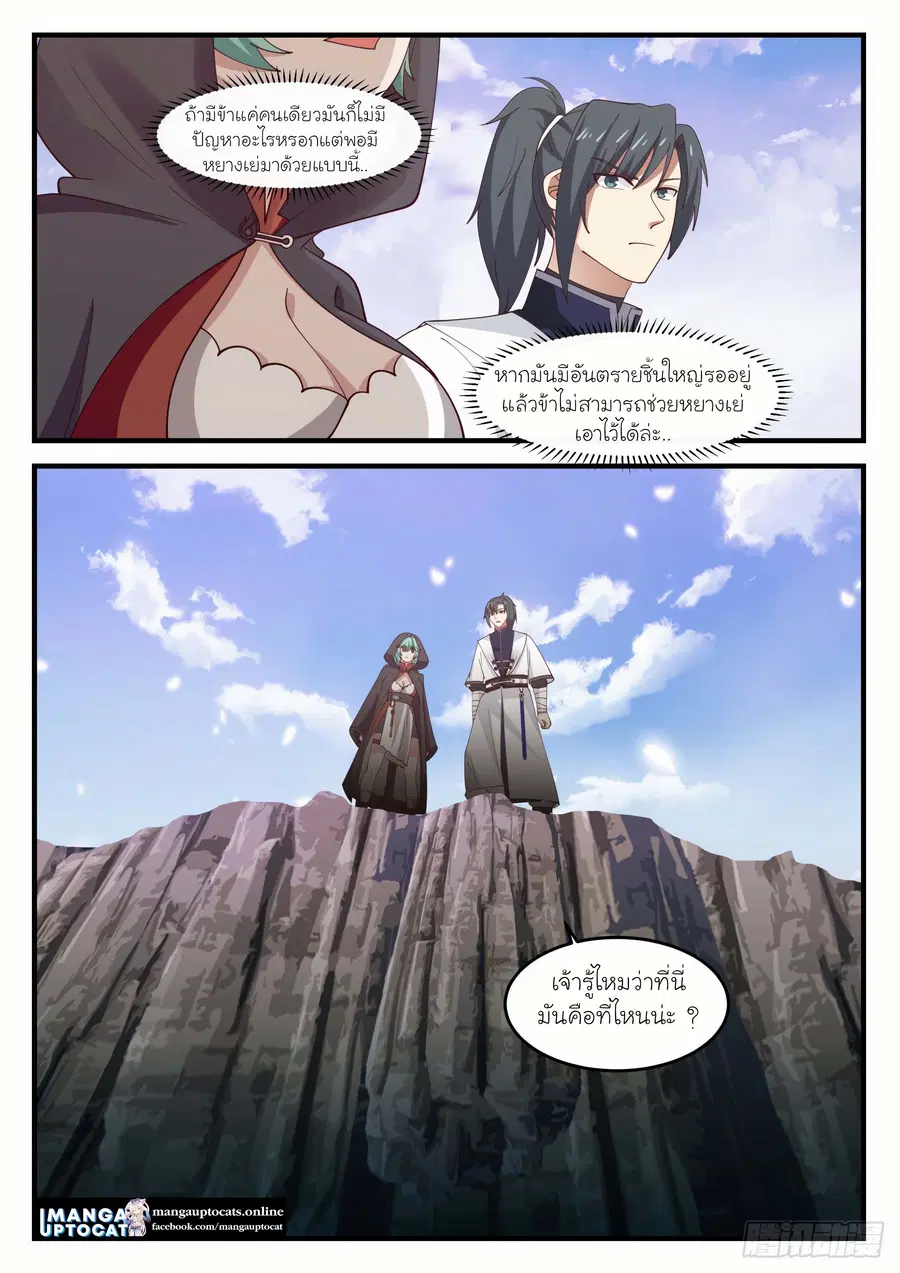 Martial Peak ตอนที่ 1190 หน้า 12
