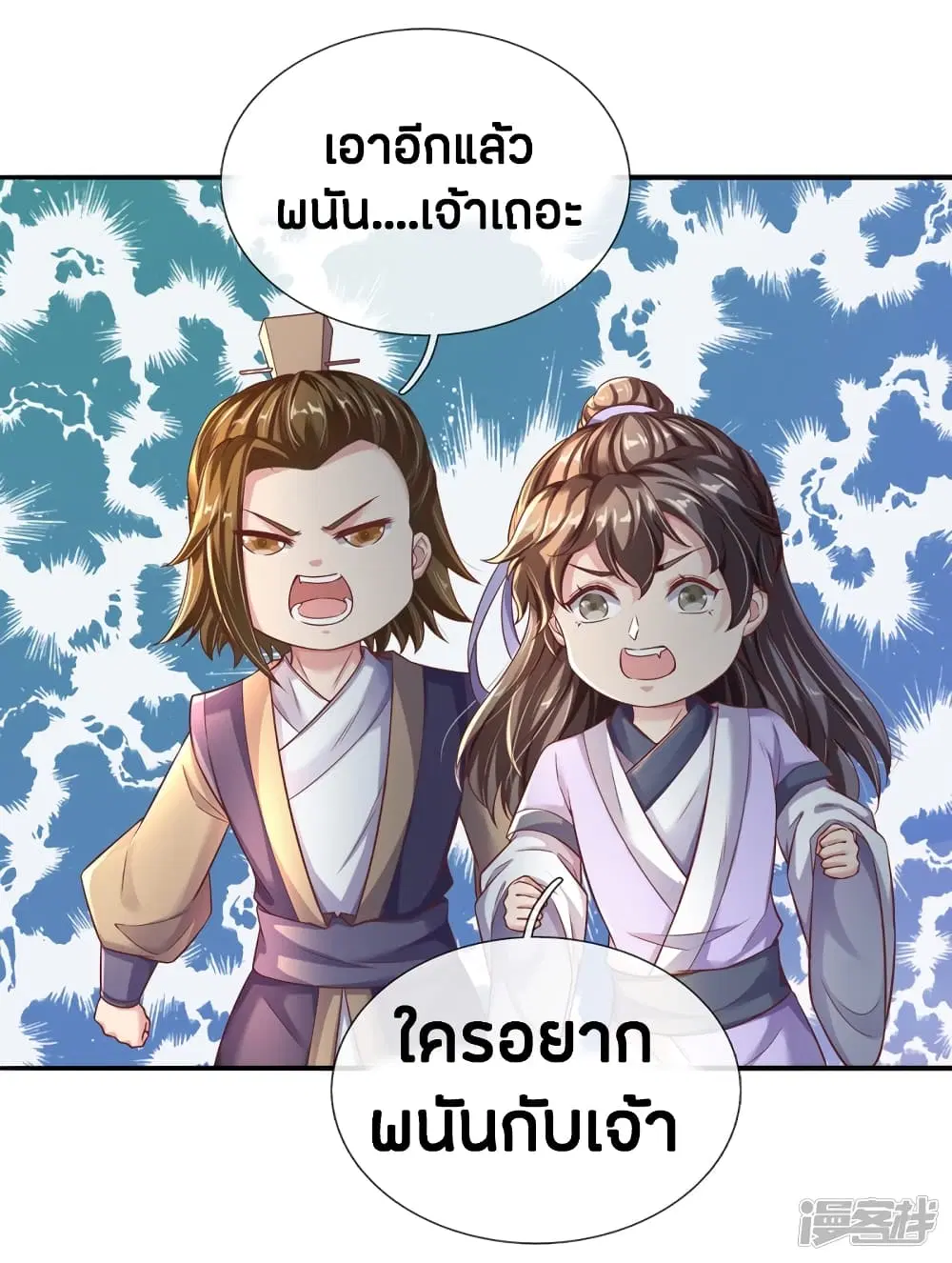 Sky Sword God ตอนที่ 203 หน้า 14