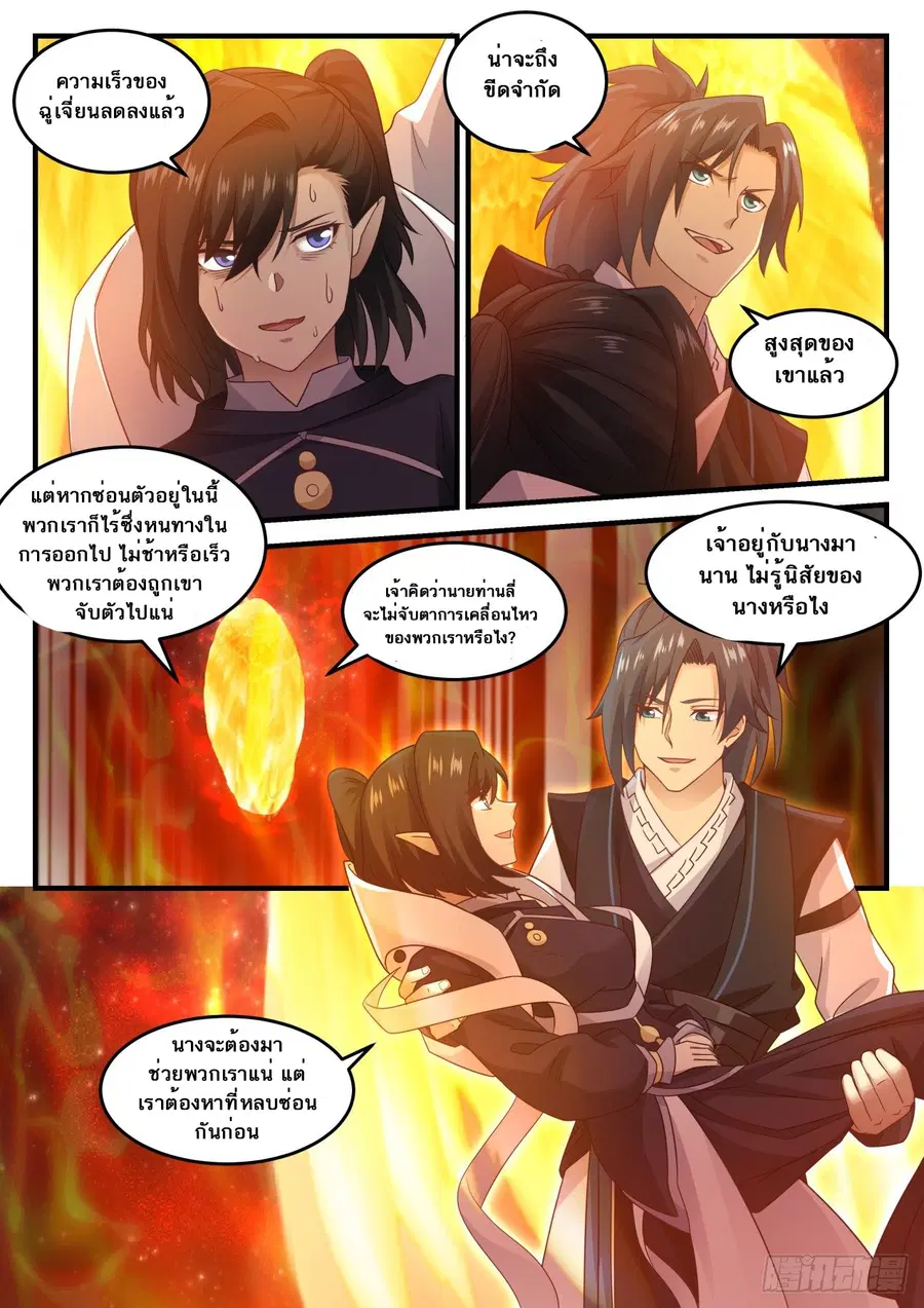 Martial Peak ตอนที่ 627 หน้า 9