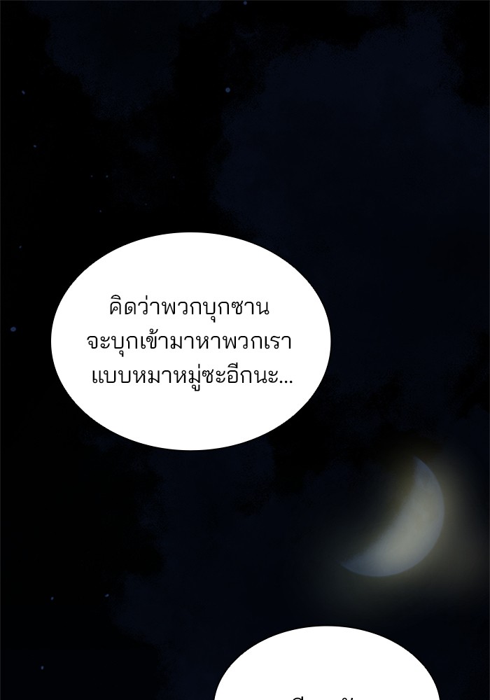 Villain to Kill ตอนที่ 50 หน้า 1