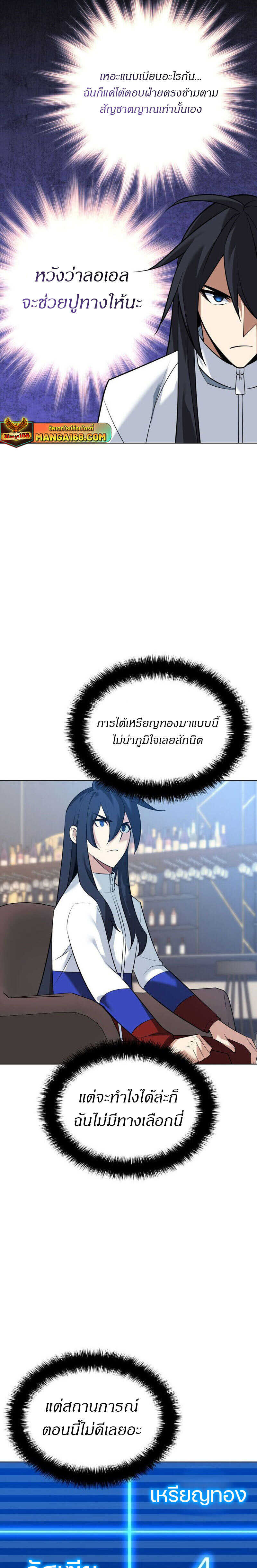 Overgeared จ้าวแห่งยุทธภัณฑ์ ตอนที่ 218 หน้า 22