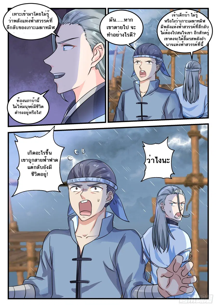 Martial Peak ตอนที่ 690 หน้า 9