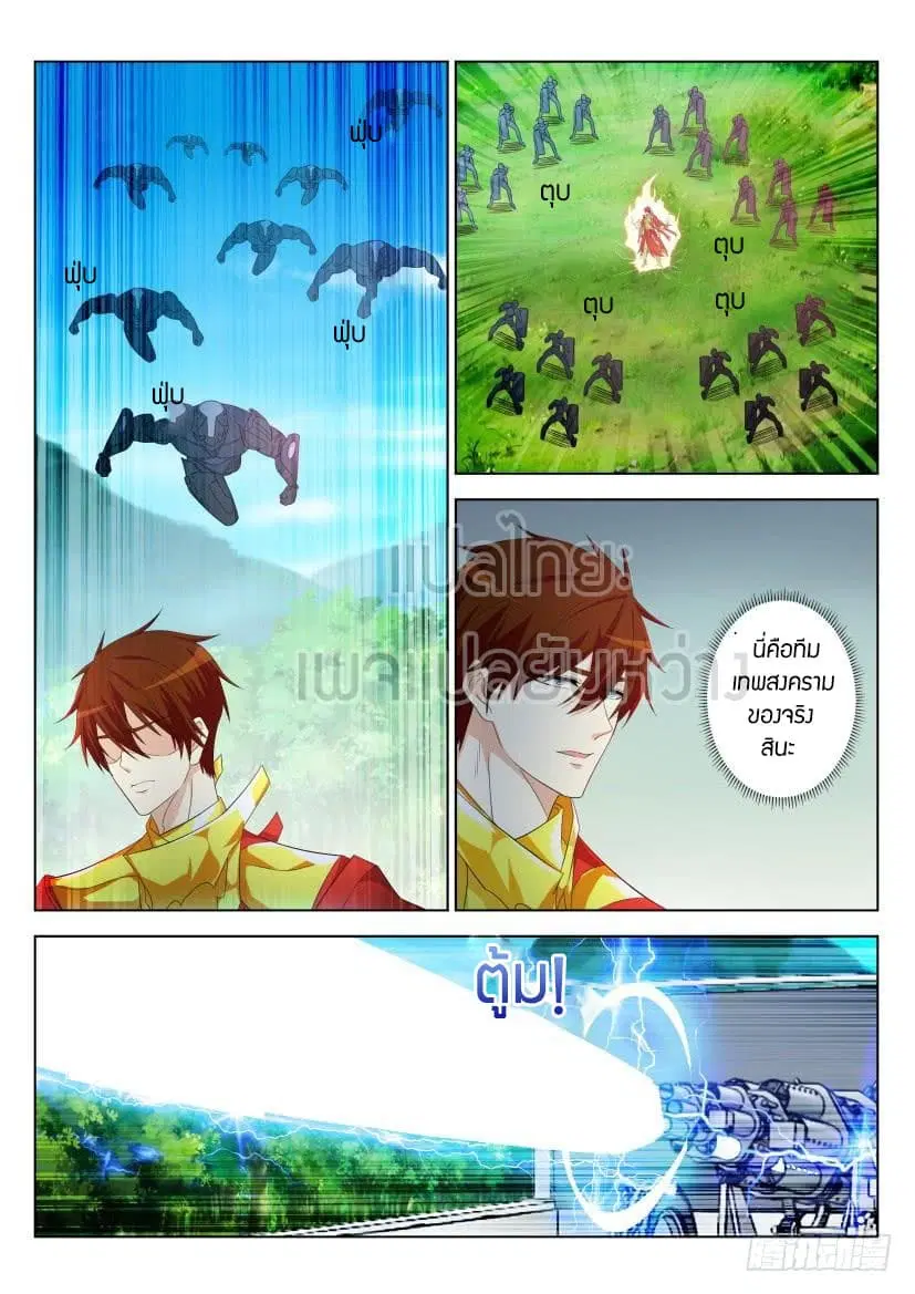 Rebirth Of The Urban Immortal Cultivator ตอนที่ 316 หน้า 8