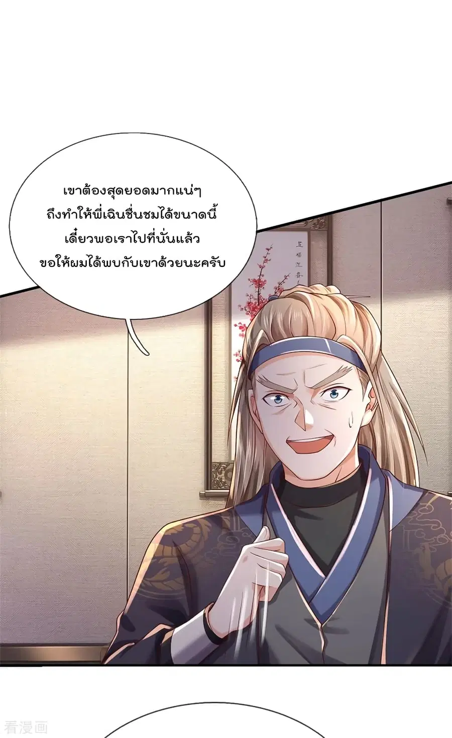 I’m the Great Immortal ตอนที่ 293 หน้า 21