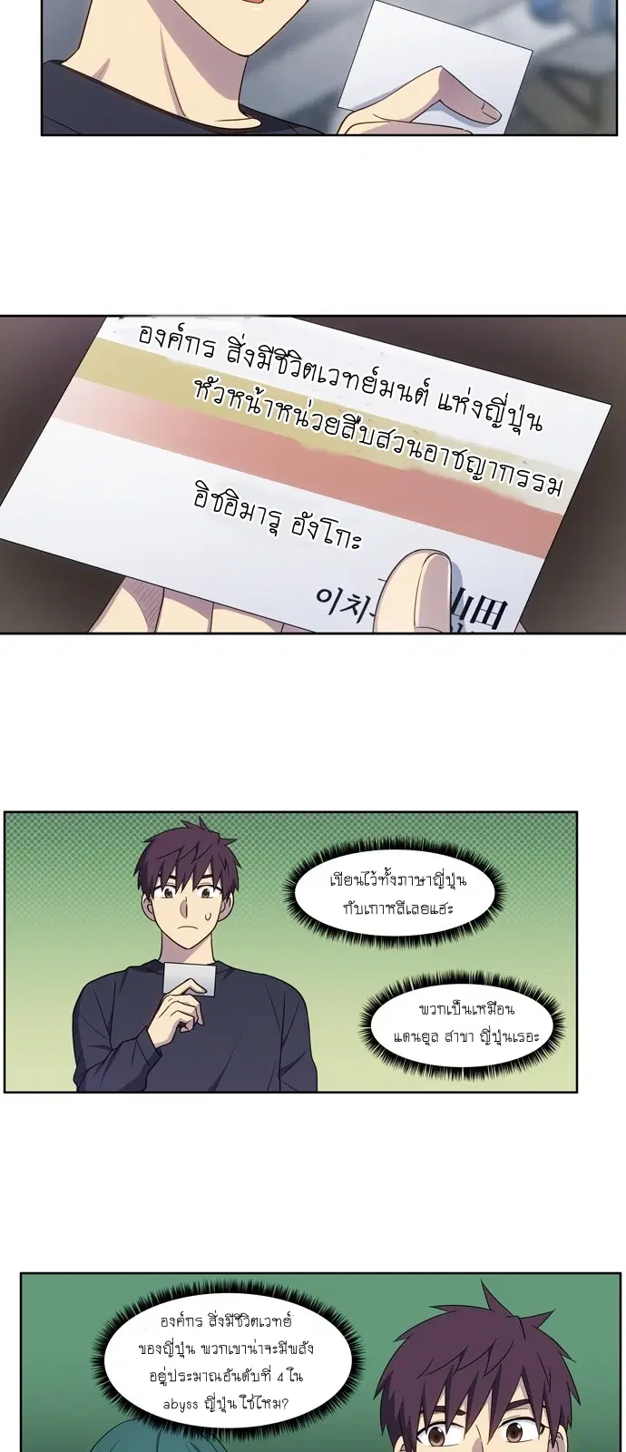 The Gamer ตอนที่ 424 หน้า 9