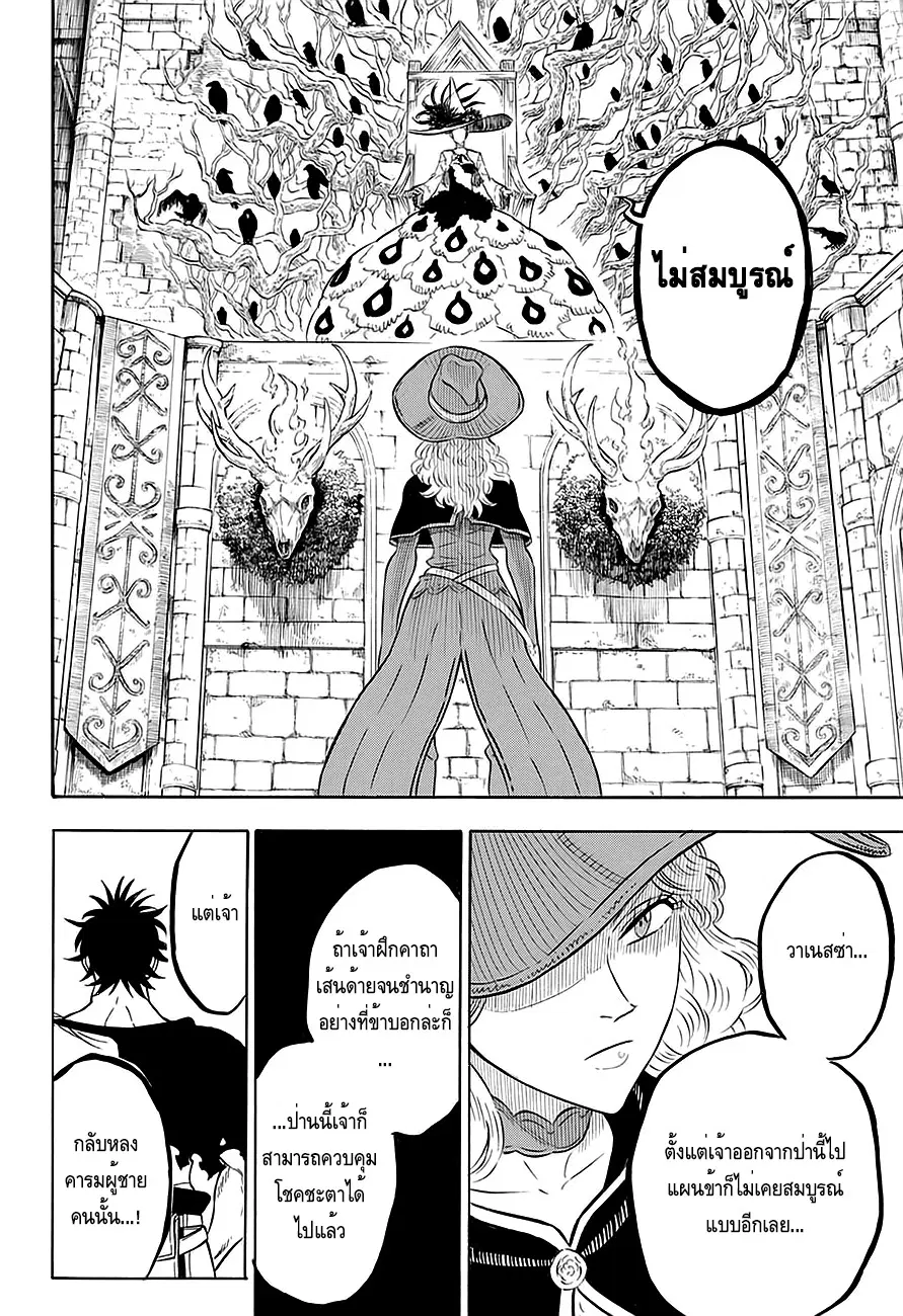Black Clover ตอนที่ 82 หน้า 14